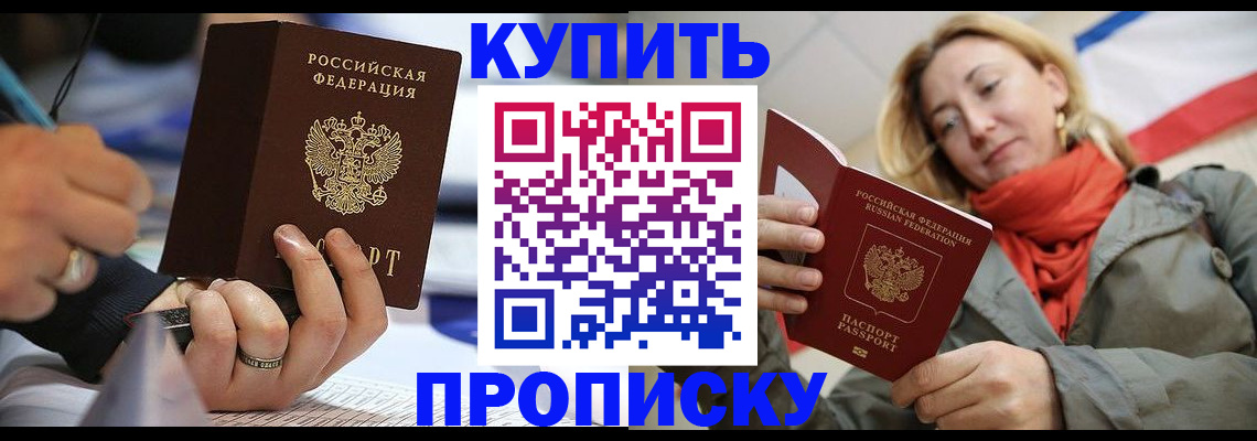 прописка для школы в Курчалом