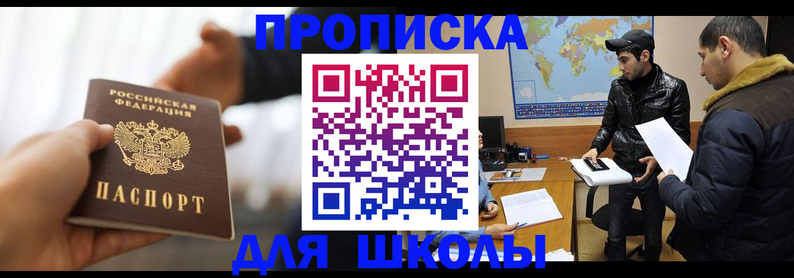 регистрация для школы в Курчалом