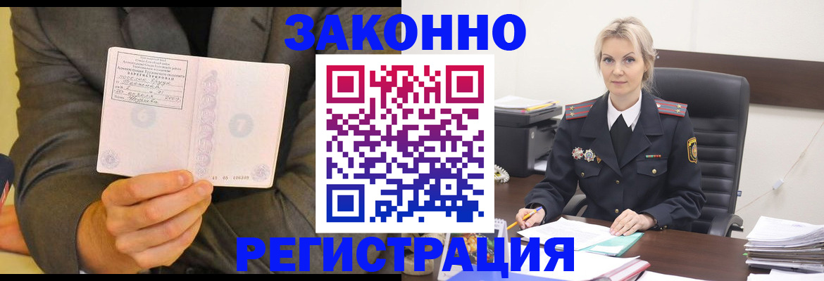 временная регистрация в Курчалом