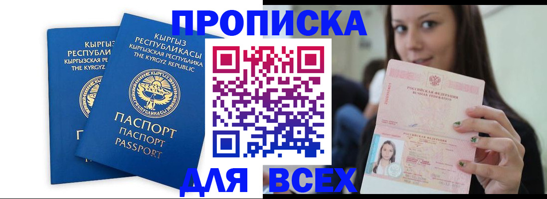 временная регистрация для всех в Курчалом